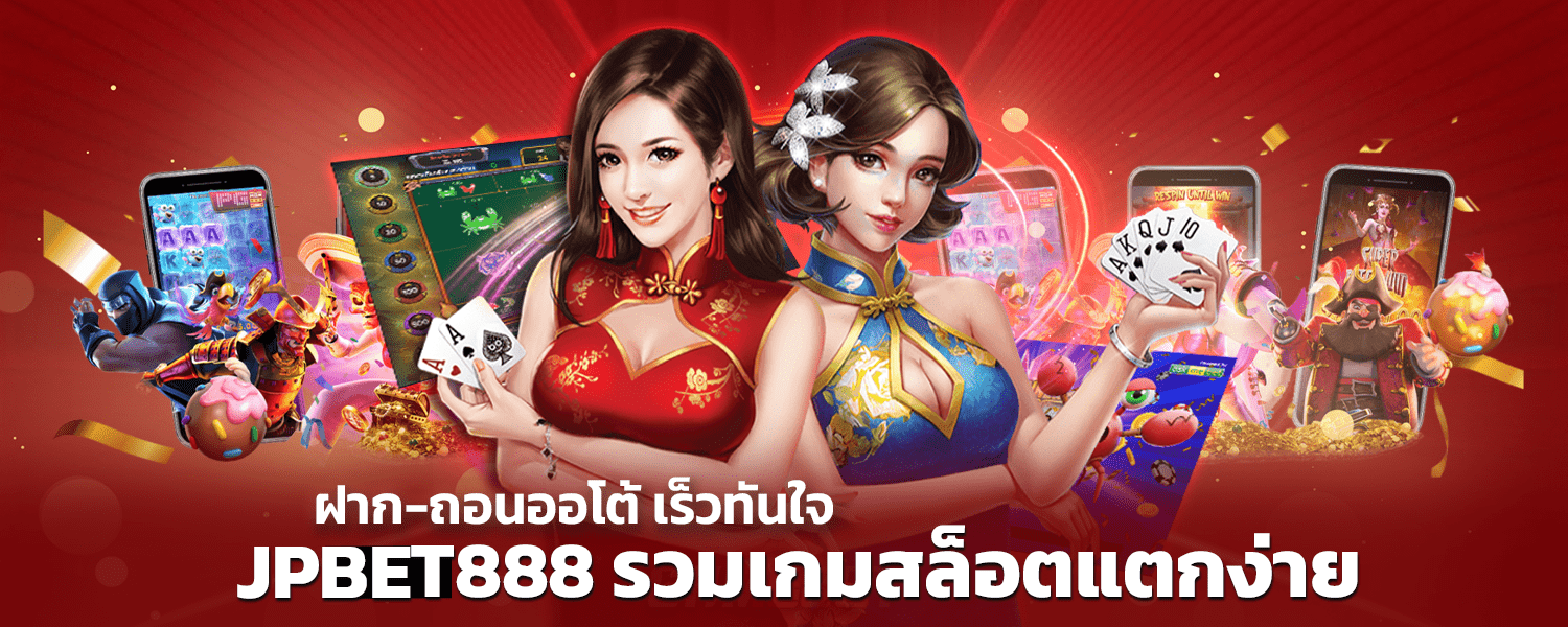 JPBET888 includes slot games that are easy to break, fast automatic deposits and withdrawals